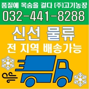 고기농장 신선물류 안내 썸네일